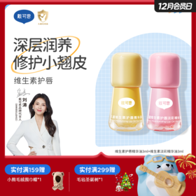 戴可思儿童护唇油淡彩唇蜜维生素保湿滋润唇膏♥