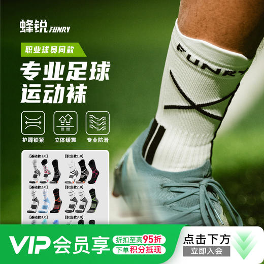 FUNRY蜂锐防滑运动袜减震耐磨专业训练足球袜篮球袜男 商品图0