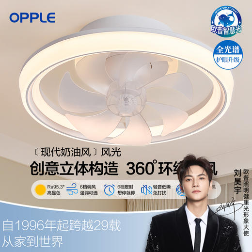 欧普（OPPLE）风光全光谱奶油风卧室吸顶风扇灯 商品图0