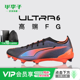 小李子PUMA彪马ULTRA 6高端FG长钉运动训练足球鞋成人男108752 01