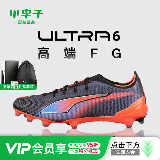 小李子PUMA彪马ULTRA 6高端FG长钉运动训练足球鞋成人男108752 01 商品图0
