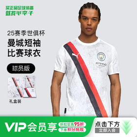 小李子PUMA彪马25赛季世俱杯曼城球员版短袖球衣成人男781454 07