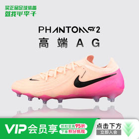 小李子NIKE耐克Phantom GX 2高端AG短钉足球鞋成人男FJ2554-800
