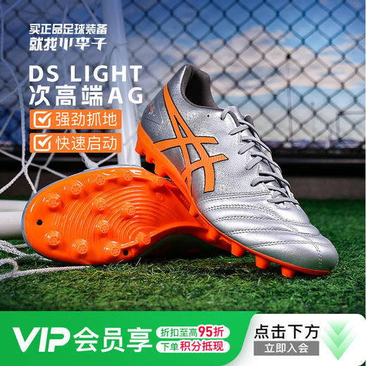 小李子正品Asics亚瑟士DS LIGHT次高端AG短钉袋鼠皮足球鞋成人男 商品图0