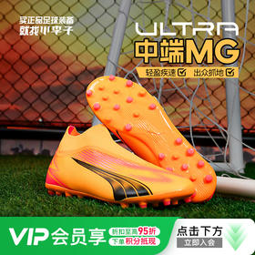 小李子PUMA彪马ULTRA MATCH+MG短钉中端成人足球鞋男107760 03