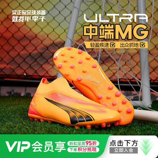 小李子PUMA彪马ULTRA MATCH+MG短钉中端成人足球鞋男107760 03 商品图0