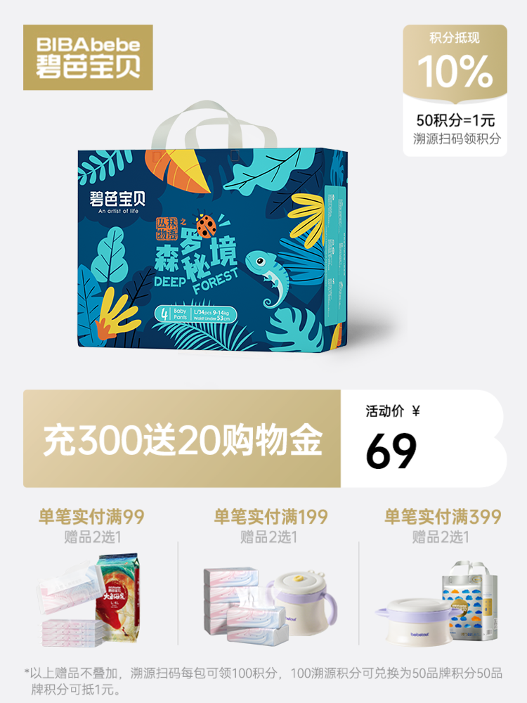 碧芭宝贝 丛林物语森罗秘境系列纸尿裤拉拉裤