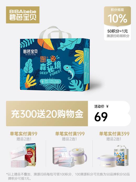 碧芭宝贝 丛林物语森罗秘境系列纸尿裤拉拉裤 商品图0