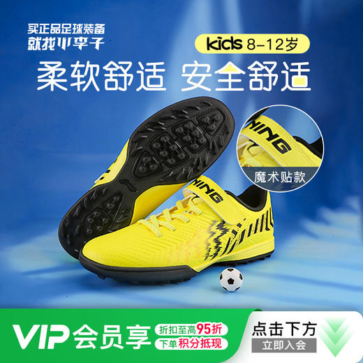 小李子李宁儿童足球鞋魔术贴TF碎钉学生校园球鞋专用训练比赛男女孩人草 商品图0