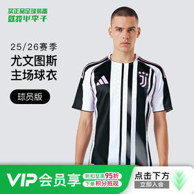 小李子阿迪达斯25/26赛季尤文图斯球员版主场球衣成人男款JJ4314