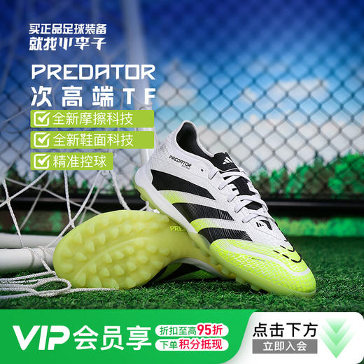 小李子阿迪达斯猎鹰PREDATOR次高端TF碎钉足球鞋成人男JI1181 商品图0