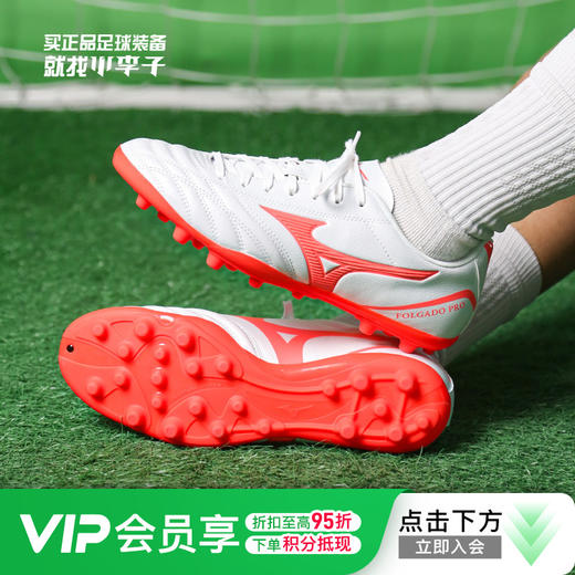 Mizuno/美津浓新锐袋鼠皮中端AG短钉成人足球鞋男P1GA239304 商品图0