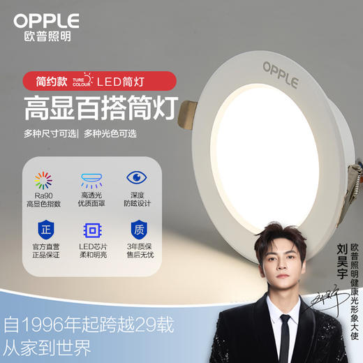 欧普（OPPLE）铝材筒灯升级款高显色无主灯照明客厅走廊嵌入式铂钻 商品图0
