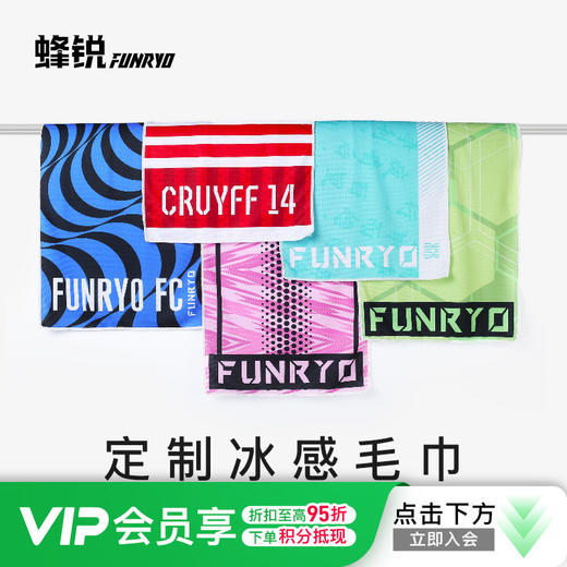 蜂锐FUNRY定制毛巾冰感吸汗速干足球运动训练配件 商品图0