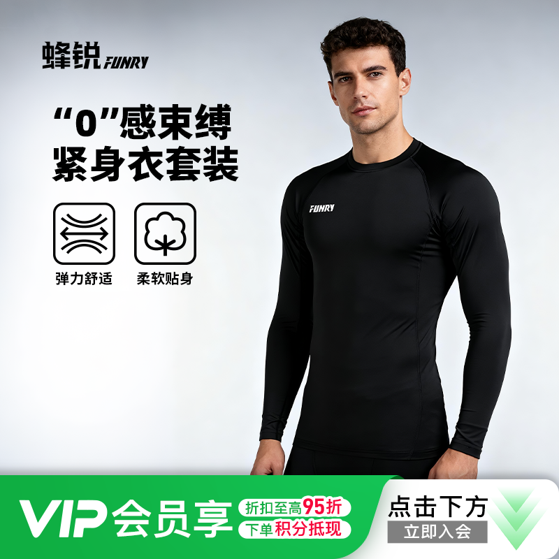 【"0"感束缚】FUNRYO蜂锐足球运动紧身衣紧身裤户外训练跑步健身长袖长裤