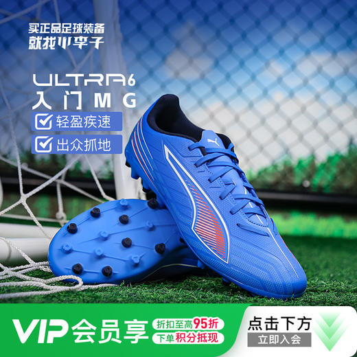 小李子PUMA彪马 ULTRA 6 入门级MG短钉成人足球鞋男108539 01 商品图0