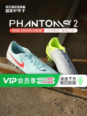【热门款】小李子NIKE耐克暗煞PHANTOM GX 2 ACADEMY中端AG短钉成人足球鞋男FJ2552-400