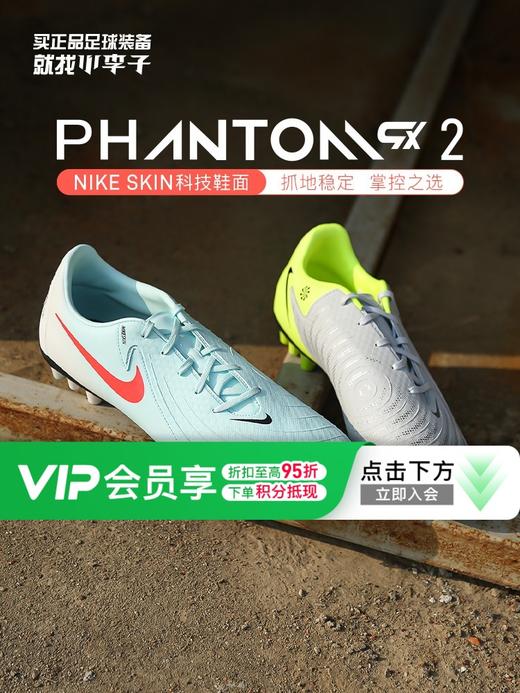 【热门款】小李子NIKE耐克暗煞PHANTOM GX 2 ACADEMY中端AG短钉成人足球鞋男FJ2552-400 商品图0