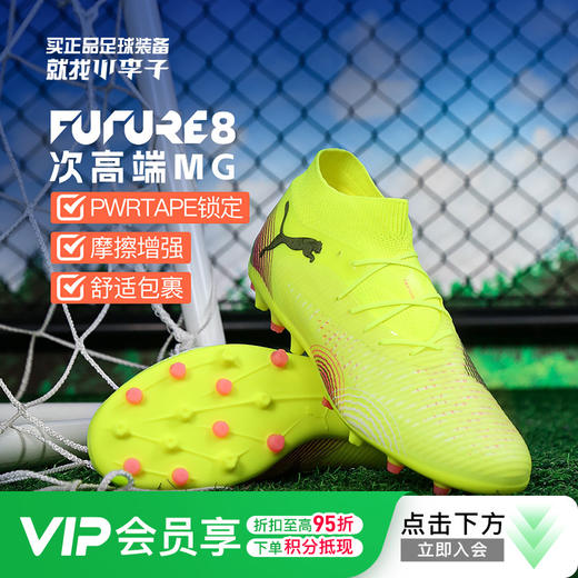 小李子PUMA彪马FUTURE 8 次高端MG短钉足球鞋成人男108364 03 商品图0