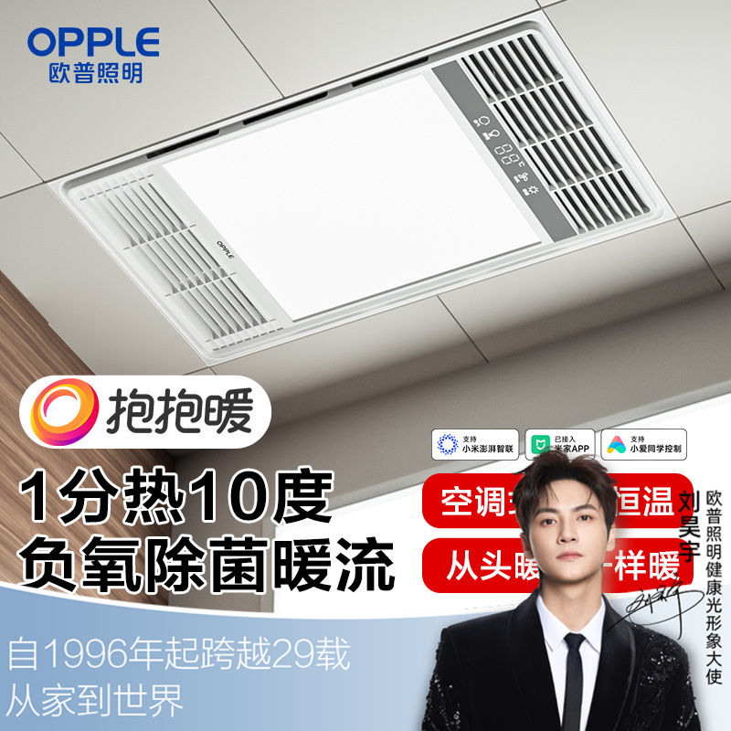 爆款🔥欧普（OPPLE）恒温风暖浴霸灯浴室取暖照明排气扇一体卫生间集成吊顶F1206