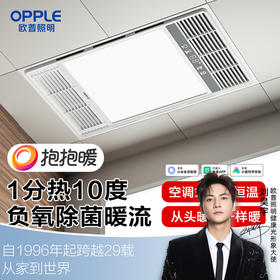 爆款🔥欧普（OPPLE）恒温风暖浴霸灯浴室取暖照明排气扇一体卫生间集成吊顶F1206