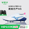 小李子美津浓莫雷拉Morelia NEO4 β贝塔高端AG短钉袋鼠皮足球鞋P1GA254125 商品缩略图0