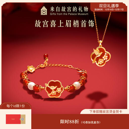【故宫饰品】喜上梅梢红玛瑙手链项链礼盒文创新婚结婚七夕生日礼物 商品图0