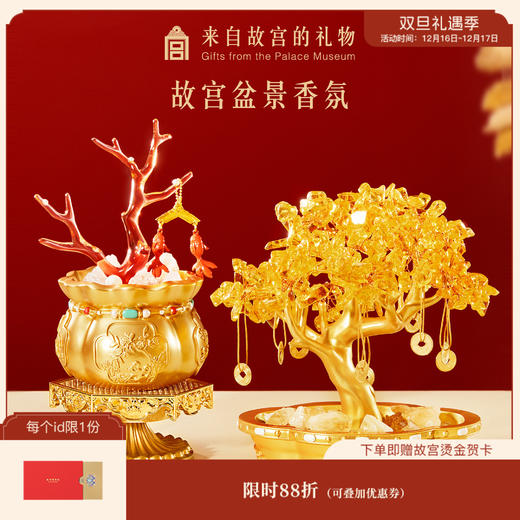 【故宫摆件】摇钱树珊瑚盆景香薰摆件文创新年本命年生日礼物 商品图0