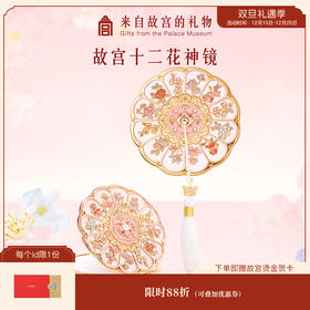 【故宫家居】十二花神随身镜小镜子文创化妆镜生日礼物伴手礼