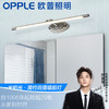欧普（OPPLE）一米阳光镜前灯 商品缩略图0