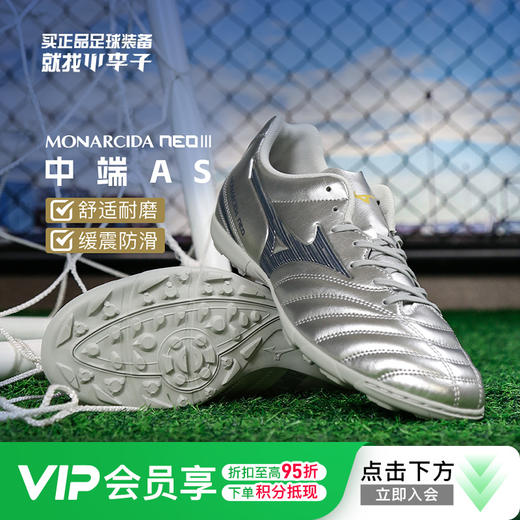 小李子Mizuno美津浓MONARCIDA NEO3中端AS碎钉足球鞋成人男 商品图0