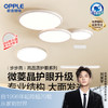 欧普（OPPLE）步步高客厅专业光学奶油风吸顶灯套餐 商品缩略图0