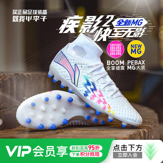 小李子Lining/李宁疾影次高端MG钉短草地足球训练鞋成人男YSFU013-2 商品图0