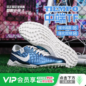 小李子NIKE耐克传奇10中端TF碎钉成人足球比赛训练鞋男FQ3245-300