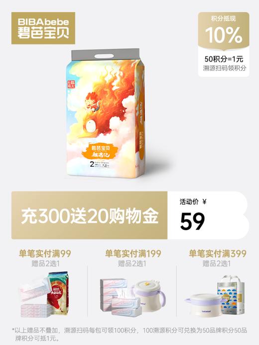 碧芭宝贝 麒遇记系列纸尿裤拉拉裤 商品图0