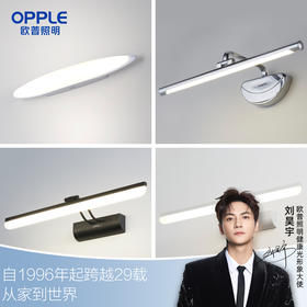 欧普（OPPLE）镜前灯