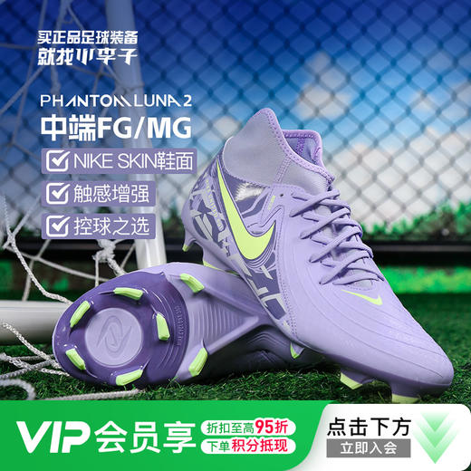 小李子耐克PHANTOM LUNA2中端高帮FG/MG混合钉足球鞋男HF1598-500 商品图0