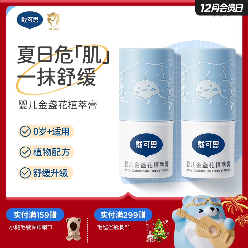 戴可思植萃紫草膏止痒舒缓清凉夏季户外蚊虫叮咬青草膏♥