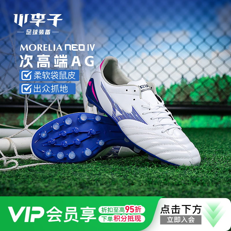 小李子美津浓莫雷拉MORELIA NEO4次高端AG袋鼠皮足球鞋P1GA253525