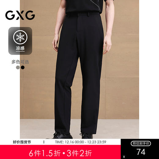 【凉感】GXG男装 轻薄男士休闲裤通勤西裤简约长裤 2025夏季新品 商品图0