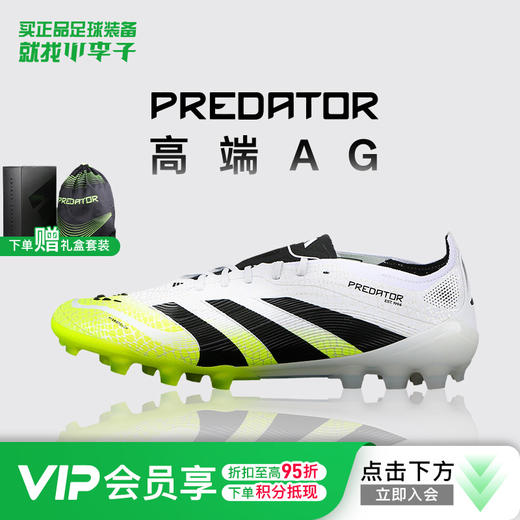 小李子ADIDAS阿迪达斯猎鹰PREDATOR高端AG短钉足球鞋成人男JH8879 商品图0