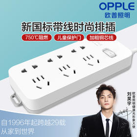 欧普（OPPLE）插排拖线板插线板带线面板多孔排插带usb快充家用插板S03