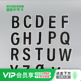 【英超正版印号】23/24/25/26英超黑色印字散字母