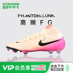 小李子NIKE耐克 Phantom Luna2高端FG长钉足球鞋成人男FJ2572-800