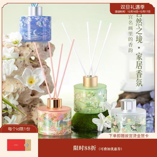 【故宫香薰】自然之境无火香薰家居香氛摆件 商品图0