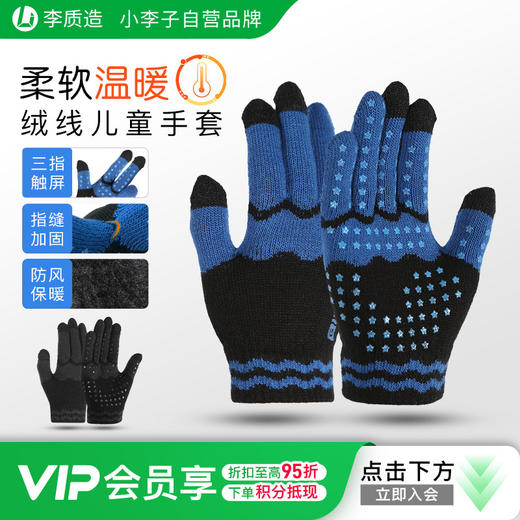 小李子正品李质造运动训练硅胶防滑秋冬儿童款毛线手套男女孩 商品图0