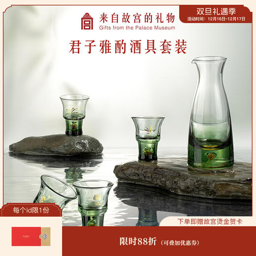 【故宫礼品】君子雅酌酒具套装玻璃酒杯分酒器礼盒父亲节礼物实用 商品图0