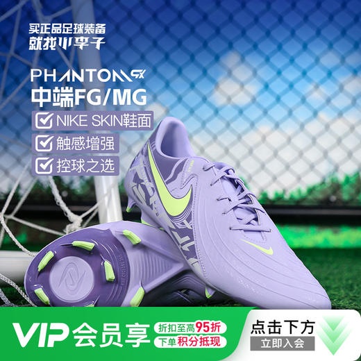 小李子耐克暗煞PHANTOM GX2中端FG/MG混钉足球鞋成人男HF1595-500 商品图0