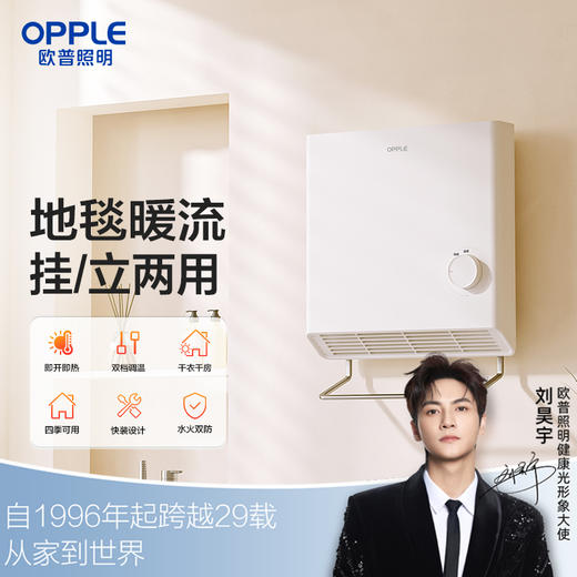 欧普（OPPLE）取暖神器浴室暖风机家用冬季电暖气卫生间洗澡浴霸壁挂式暖立方 商品图0