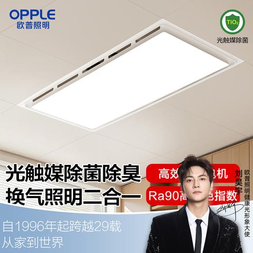 欧普（OPPLE）清风二合一换气扇 商品图0